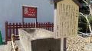 今は遺構として展示されています。