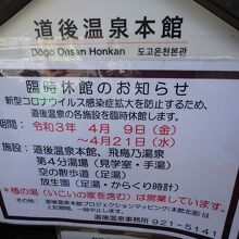 臨時休館を告げる掲示