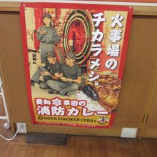 名物の一つ「火事場のチカラメシ　幸田の消防カレー」