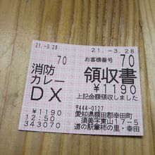 DXの値段は￥1,190-は消防の119番が由来