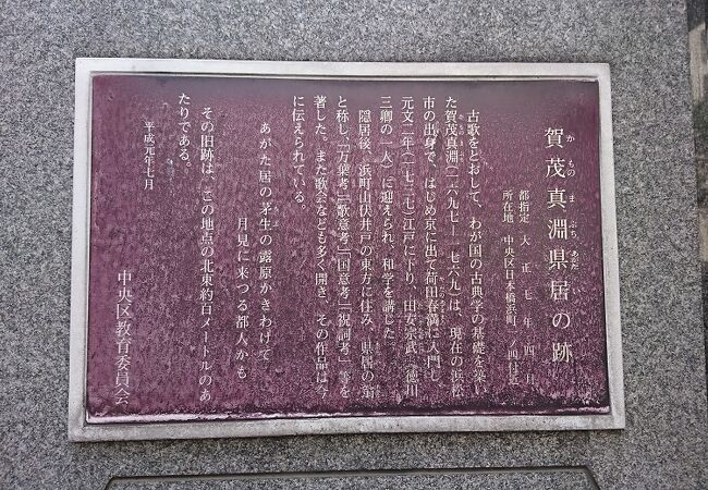 江戸時代中期に活躍した国学者であり歌人だった人物