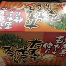 たまねぎポテトスティック！