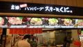 フードコートに入っているステーキ屋さん