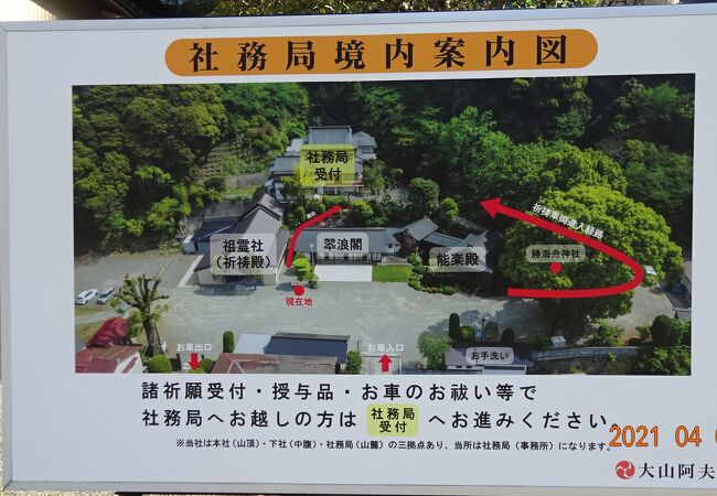 大山阿夫利神社 社務局