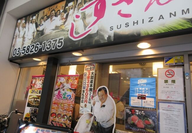 すしざんまい 浅草雷門店 クチコミ アクセス 営業時間 浅草 フォートラベル すしざんまい 浅草雷門店 クチコミ アクセス 営業時間 浅草 フォートラベル