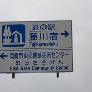 かつての東海道五十三次の37番目の宿場町「藤川宿」に在ります
