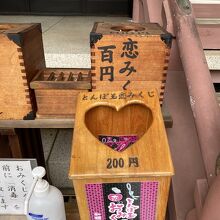 ハートのおみくじ箱が可愛い