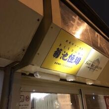 入ってみました。