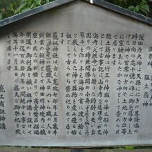 籠祖神社の由緒を記した解説です。合祀された所以も記載あり。