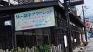 アウトレットだから安い