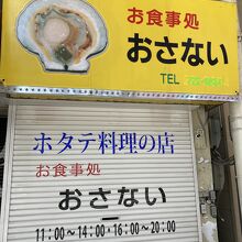 ホタテの「おさない」