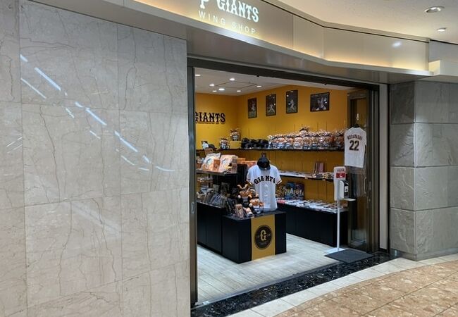 ジャイアンツ ウイング ショップ クチコミ アクセス 営業時間 羽田 フォートラベル ジャイアンツ ウイング ショップ クチコミ アクセス 営業時間 羽田 フォートラベル