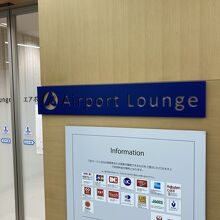 エアポートラウンジ（到着でも入れます）