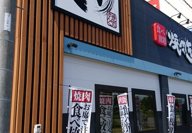 焼肉きんぐ 苫小牧店 クチコミ アクセス 営業時間 苫小牧 フォートラベル
