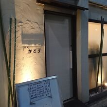 お店の外観