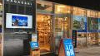 観光案内所も併設