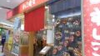 すし三崎丸 成田空港第2ビル