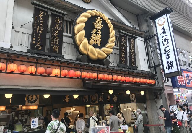 喜八洲総本舗 本店 クチコミ アクセス 営業時間 新大阪駅周辺 十三 フォートラベル