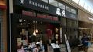 お好み焼・焼そば 風月 イオン苫小牧店