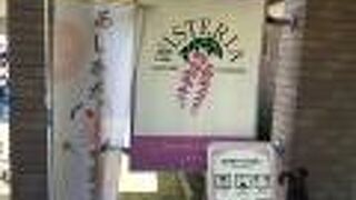 足利フラワーパーク内にあるレストラン