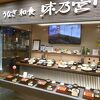 味乃宮川 池袋東武店