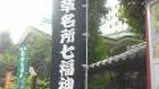 浅草エリアの七福神