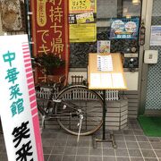 湯村温泉の中にある小さな中華料理店です、