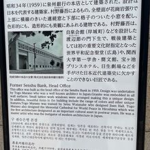 現在は池田泉州銀行泉州営業部として使われています