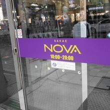 入り口の店舗名の主張は控えめ。