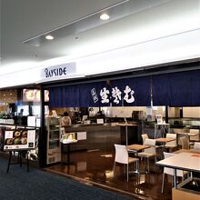 今は生そばコーナー