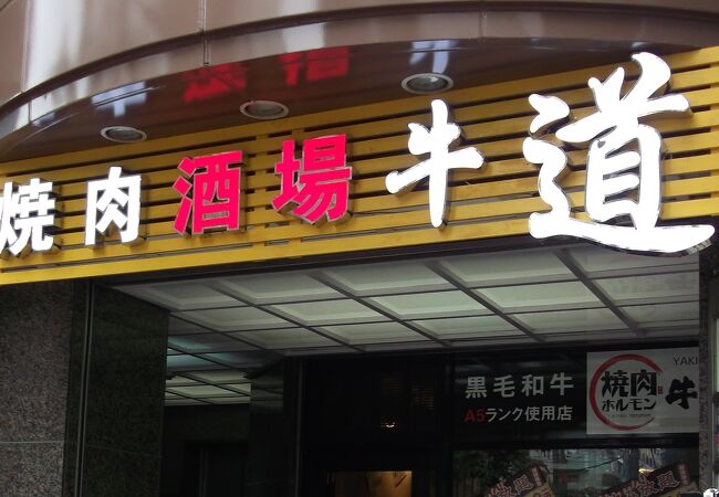 焼肉酒場 牛道 池袋西口店 クチコミ アクセス 営業時間 池袋 フォートラベル 焼肉酒場 牛道 池袋西口店 クチコミ アクセス 営業時間 池袋 フォートラベル