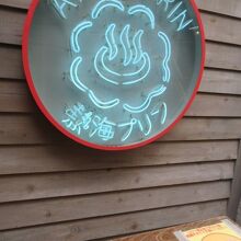 こちらで座って