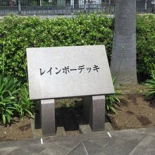 レインボーデッキ