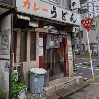 カレーうどん 鯱乃家