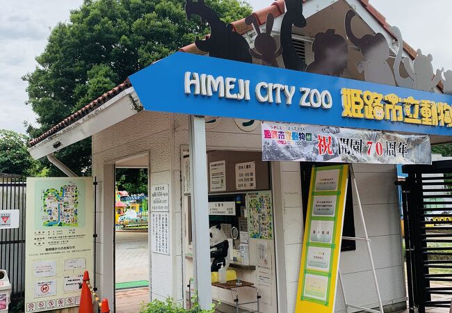 姫路市立動物園 クチコミ アクセス 営業時間 姫路 フォートラベル 姫路市立動物園 クチコミ アクセス 営業時間 姫路 フォートラベル