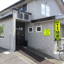 利尻らーめん味楽 本店