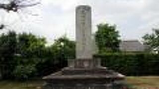 たいへん大きな石碑が建っていました。