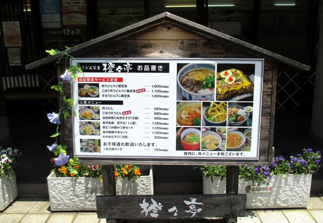 うどん茶屋 橙々亭 クチコミ アクセス 営業時間 萩 フォートラベル うどん茶屋 橙々亭 クチコミ アクセス 営業時間 萩 フォートラベル