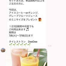 LINE お友達限定クーポン