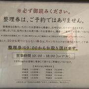 人気店ならではのシステム...