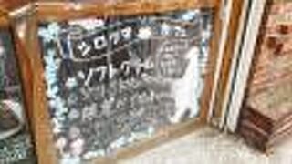 ジャンボソフトクリーム☆