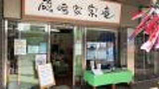 磯崎家宗庵 岩槻駅前店