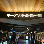 福岡空港のレストランのラーメン滑走路