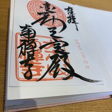 御朱印　