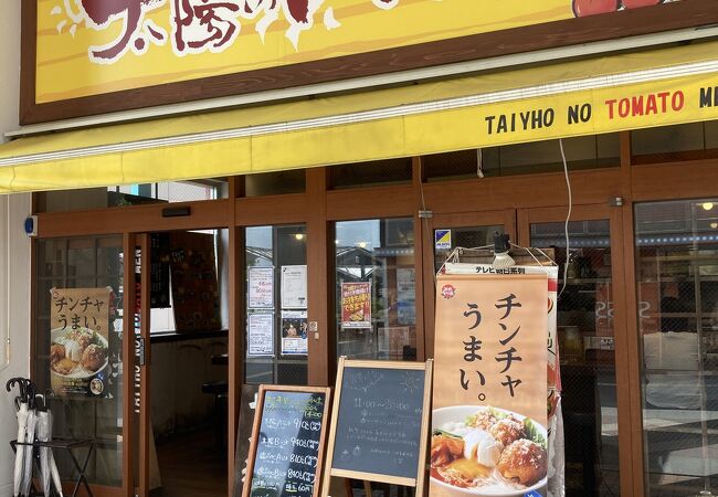 太陽のトマト麺 十日市場支店 クチコミ アクセス 営業時間 港北 長津田 青葉 フォートラベル 太陽のトマト麺 十日市場支店 クチコミ アクセス 営業時間 港北 長津田 青葉 フォートラベル