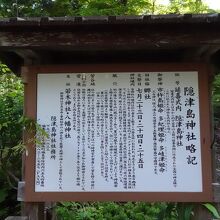 境内の解説板