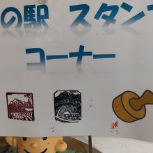 お友達は道の駅スタンプゲット!