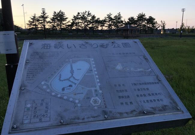 海峡いさりび公園