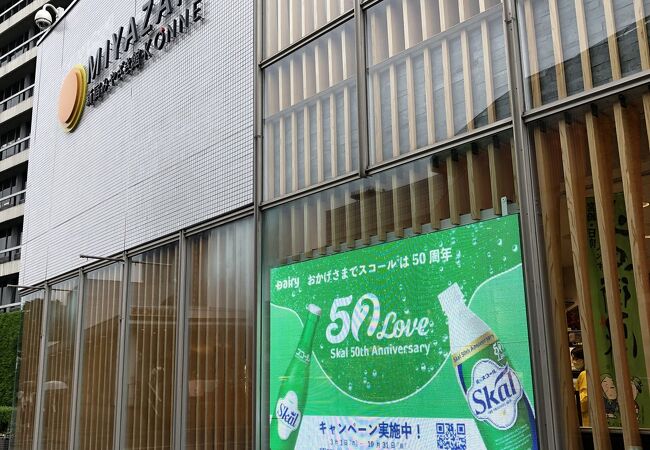 新宿みやざき館 Konne クチコミ アクセス 営業時間 新宿 フォートラベル