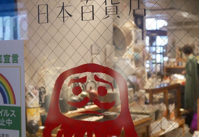 日本百貨店 クチコミ アクセス 営業時間 上野 御徒町 フォートラベル 日本百貨店 クチコミ アクセス 営業時間 上野 御徒町 フォートラベル